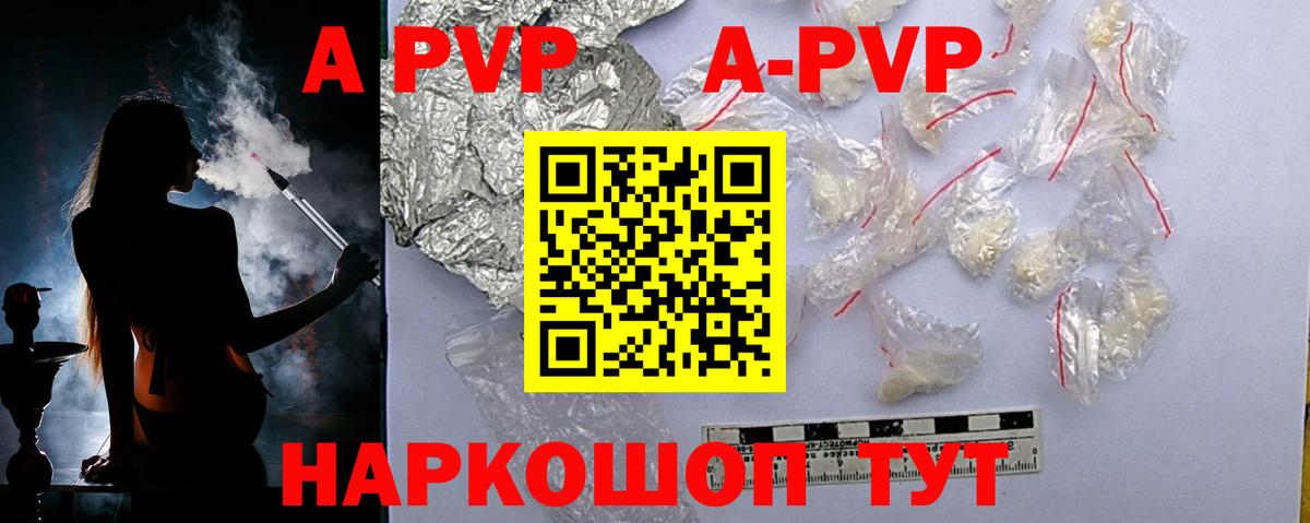 закладка  A PVP VHQ  A-PVP  Рязань  Вход с VPN  APVP кристаллы 