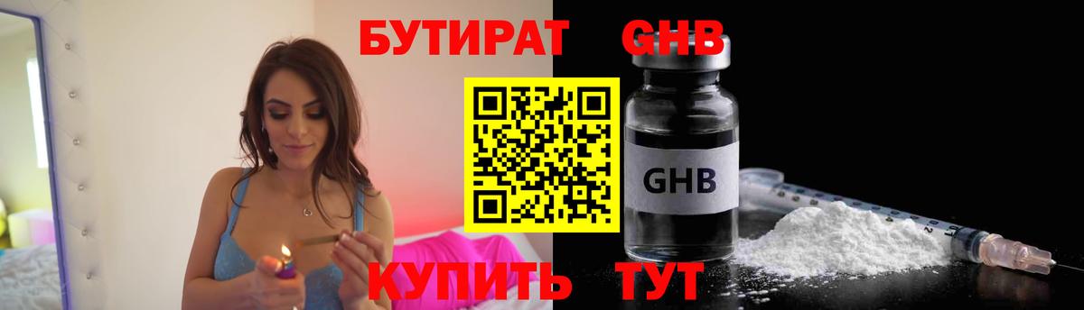 Рязань  БУТИРАТ  Вход с VPN  БУТИРАТ вода 