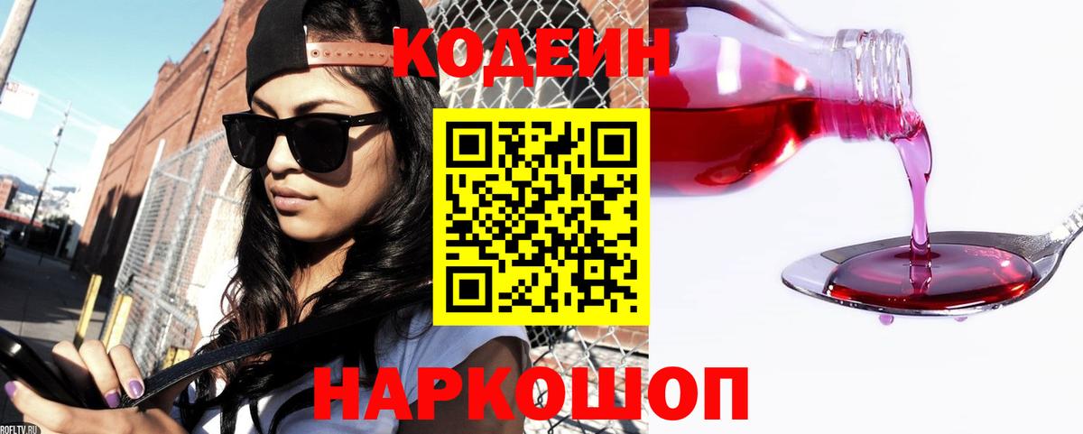 Рязань  Codein напиток Lean (лин)  Вход с VPN 