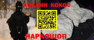 кокаин Новозыбков