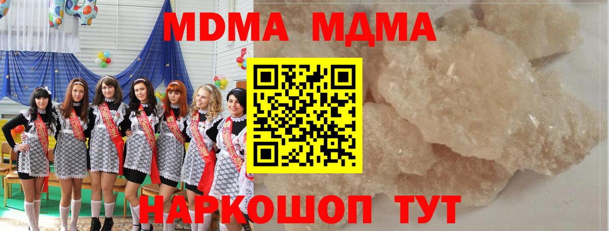 MDMA кристаллы Рязань
