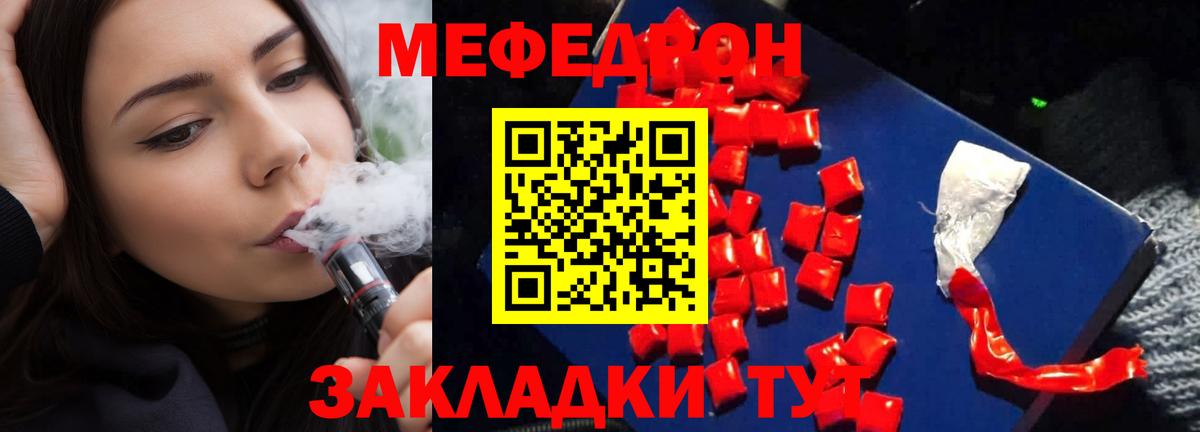 МЕФ mephedrone  Вход с VPN  МЯУ-МЯУ мяу мяу  Мефедрон  Рязань 